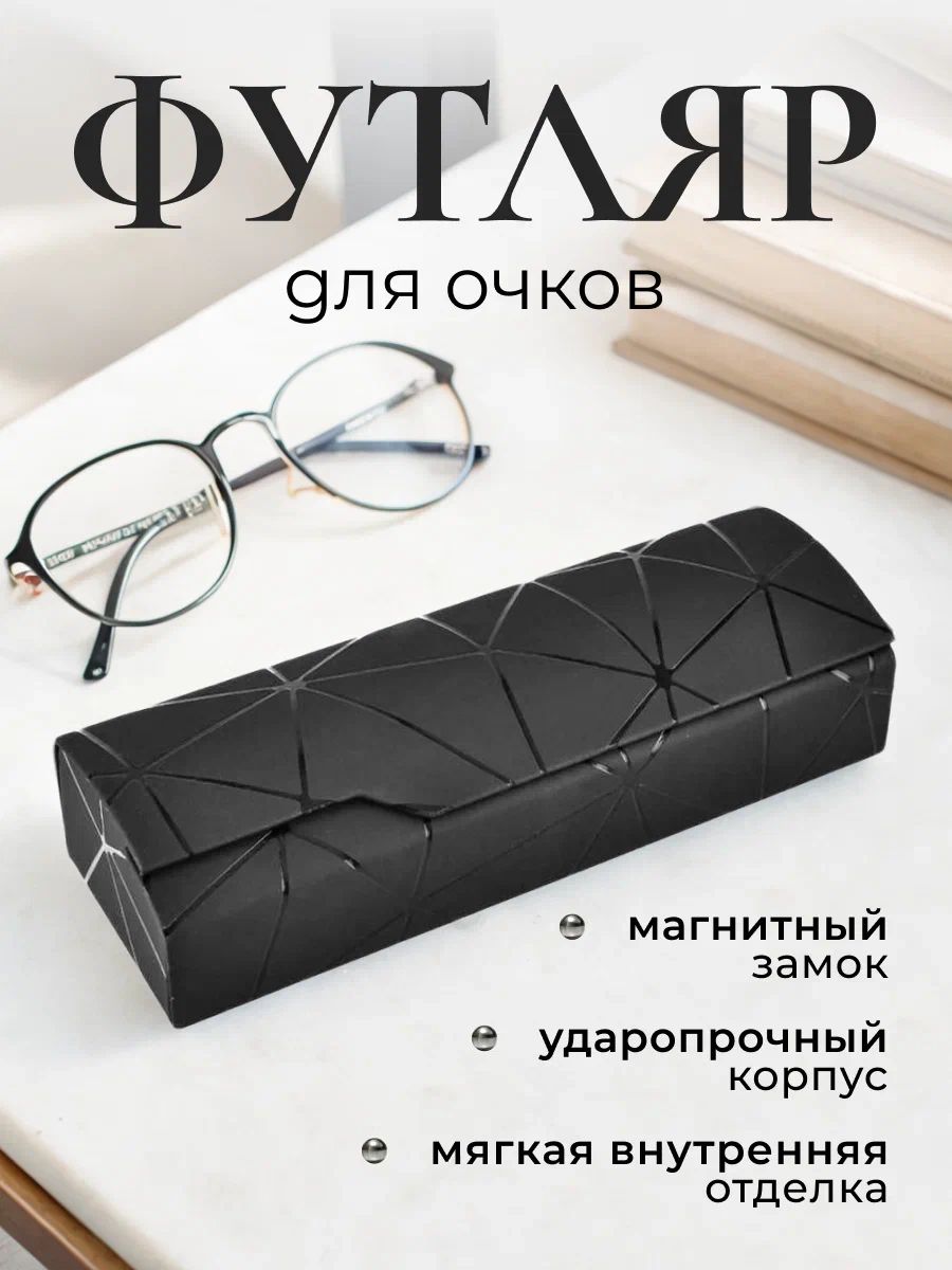 Футляр для очков мужской и женский, чехол для очков, на магните, жесткий, черный с узорами, 1 шт.