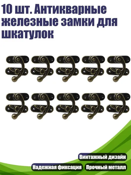 10 шт. Антикварные железные замки для шкатулок, - 2