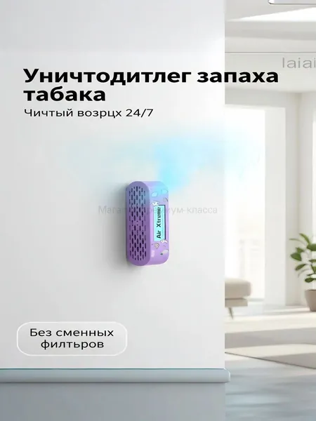 Поглотитель запаха дыма Очистка воздуха в помещении для курящих