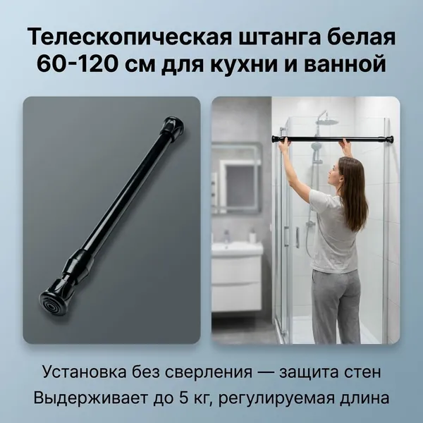 Карниз для ванной 1 ряд