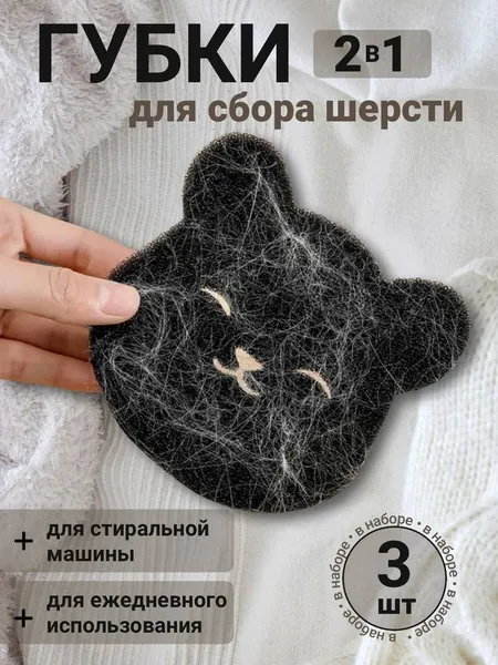 Губки для сбора шерсти и волос 3 шт