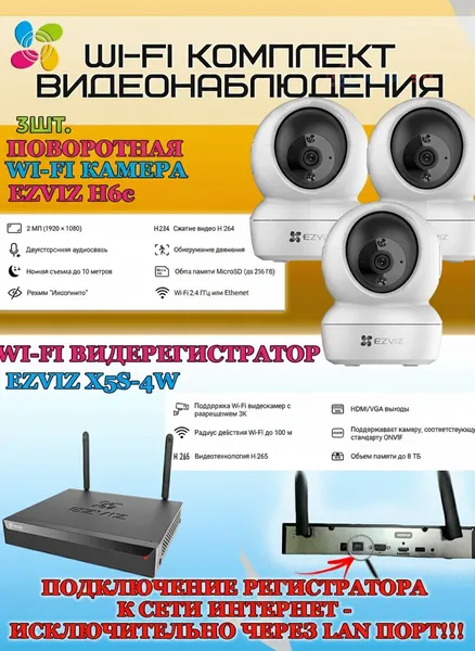 Wi-Fi Комплект видеонаблюдения EZVIZ на 3 камеры видеонаблюдения - 2Мп Full HD 1920x1080P (CS-X5S-4W + 3хCS-H6c) 2.4 ГГц Поворотная камера до 340 гр Двусторонняя аудиосвязь, ИК до 10м, угол 85гр