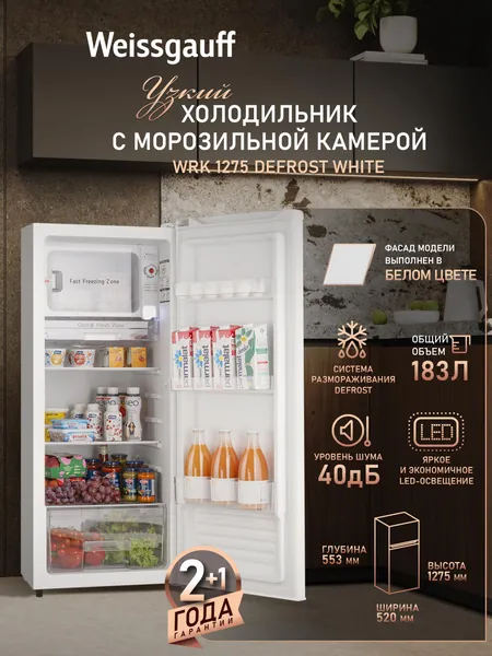 Weissgauff Холодильник двухкамерный шириной 52 см WRK 1275 DeFrost White, Общий объём 183 л, Ящик для овощей и фруктов, Полки из закаленного стекла, Внутреннее освещение, Электромеханическое управление, Класс энергопотребления А+, белый, прозрачный. Уцененный товар