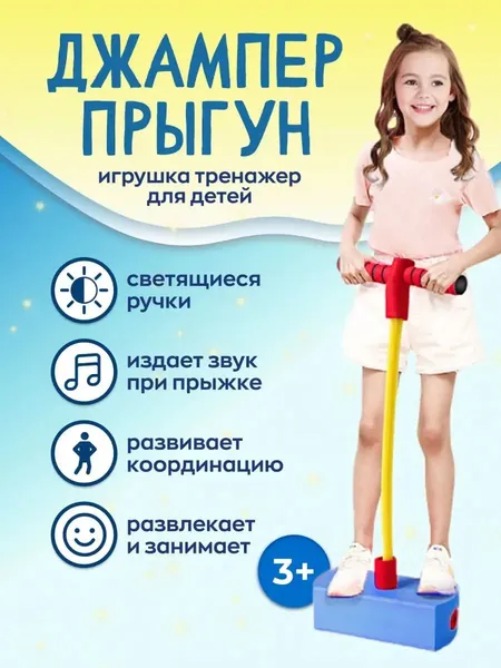 Джампер