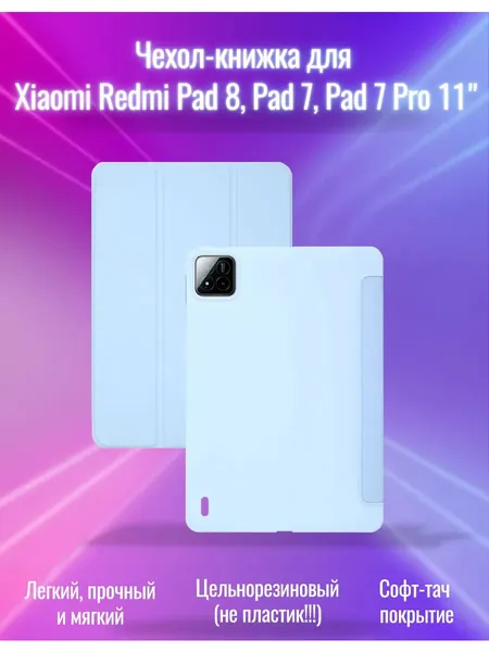 Чехол-книжка для Xiaomi Pad 8, Pad 7, 7 Pro,8 Pro