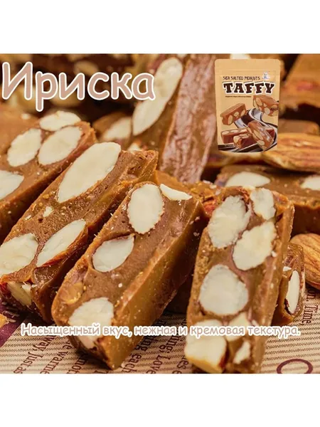 Ириски с морской солью и орехами: идеальное сочетание насыщенного молочного вкуса и пикантной морской соли. Тщательно отобранные конфеты, хрустящие и сладкие, с пикантным вкусом.