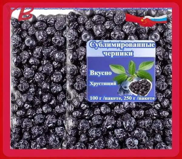 Сушеные ягоды черники премиум-класса (100 г/250 г) это низкокалорийные, полезные сухофрукты, не содержащие никаких добавок. Идеально подходят для йогуртов, завтраков или закусок на вечеринках.
