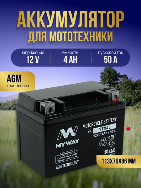 Аккумулятор для мотоцикла 12в 4 Ah 50 A обратная полярность MYWAY YTX4L акб для мототехники 12v AGM, мопеда альфа, скутера, квадроцикла, питбайка, снегохода, генератора 113x70x86