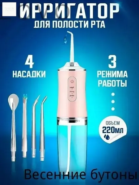 Портативный ирригатор для полости рта, беспроводной электрический аппарат для чистки зубов десен брекетов виниров протезов языка, дорожный набор, розовый, модель RX-320(светло-розовый)