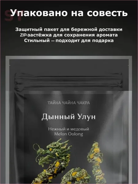 Дынный улун листовой зеленый чай оолонг с натуральными кусочками спелой медовой дыни 20 г, настоящий зеленый ароматизированный чай фруктовый Улун (листовой Melon Oolong Tea), 200 граммов