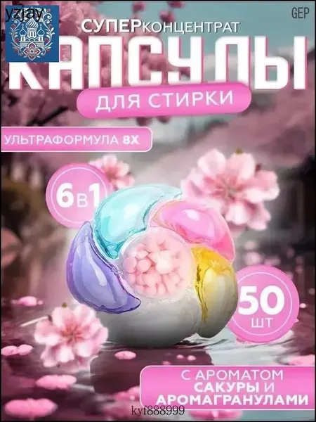 Капсулы для стирки 6в1 с кондиционером, 50 шт. - защита цвета, гипоаллергенные
