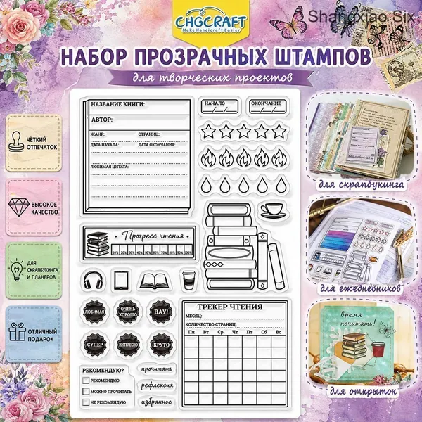 1 шт. Прозрачный силиконовый штамп для скрапбукинга Читательский дневник , Reading Tracker, книги, книжный журнал, Bullet Journal, DIY декор, штамп для рукоделия
