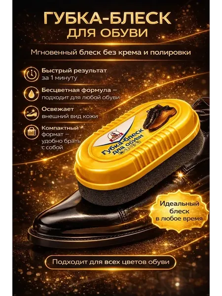 Губка для обуви бесцветная с пропиткой большая