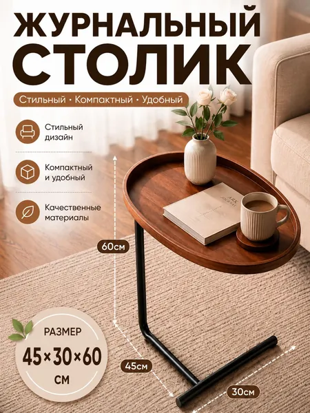 Приставной круглый столик на ножке , коричнево-черный