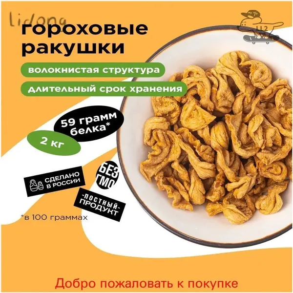 Горох сушеный