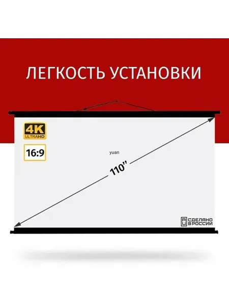 Экран для проектора белый