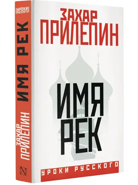 Имя рек