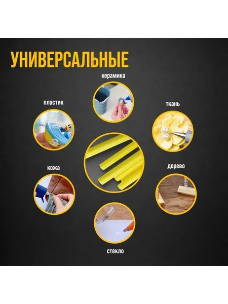 Клеевые стержни универсальные 11х200 мм
