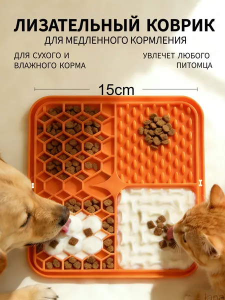 Эксклюзивный коврик для медленного приема пищи, предназначенный для кошек и собак