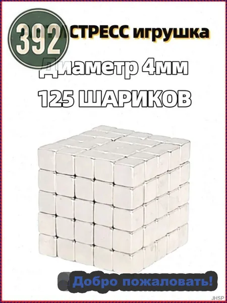 Антистресс игрушка/Неокуб Neocube куб из 125 магнитных квадратиков 4мм (Серебро)