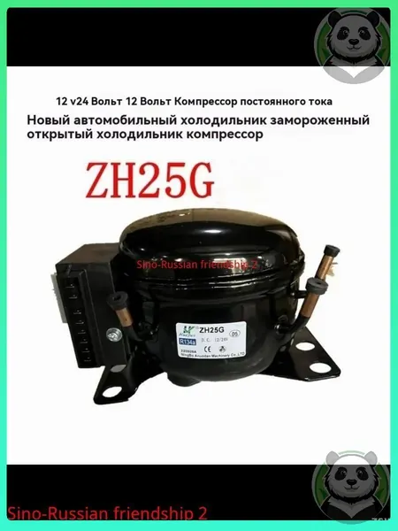 Компрессор ZH25G для автохолодильника 12V 24V