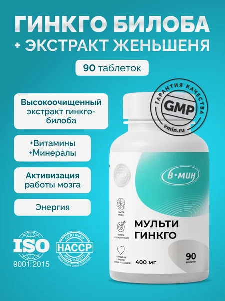 "Мульти-гинкго" - энергия и работа мозга