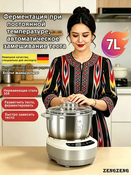 Тестомес для дома, тестомесильная машина, 7 литров, с функцией постоянной температуры ферментации