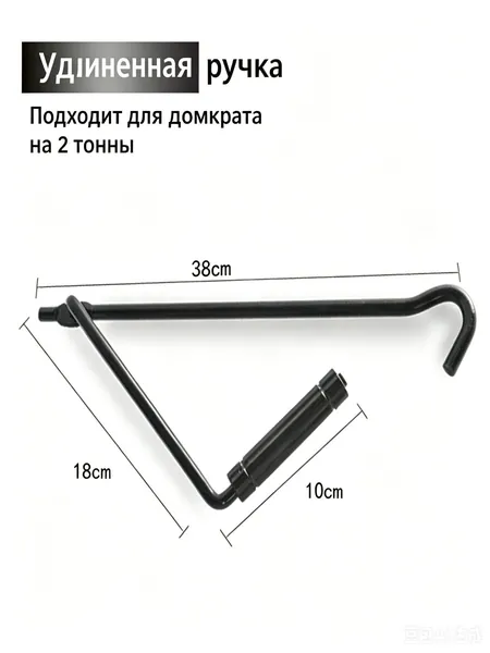 Аксессуары для домкрата, нагрузка до 2 т