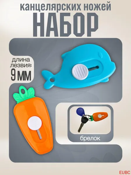 Канцелярский нож Морковка с дельфином