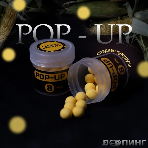 Бойлы POP- UP Допинг Кукуруза