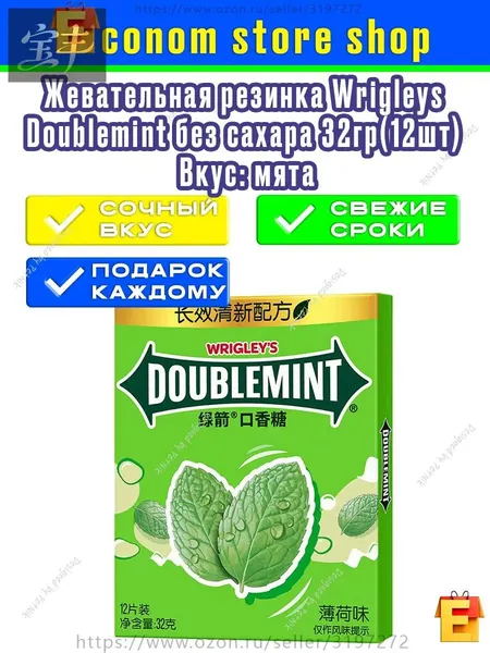 Wrigleys doublemint со вкусом мяты 32 грамма 1 шт жевательная резинка с 12 пластинками без сахара