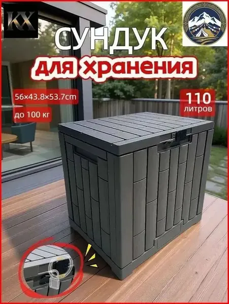 Садовый сундук, Пластик, 43.8х56х53.7 см