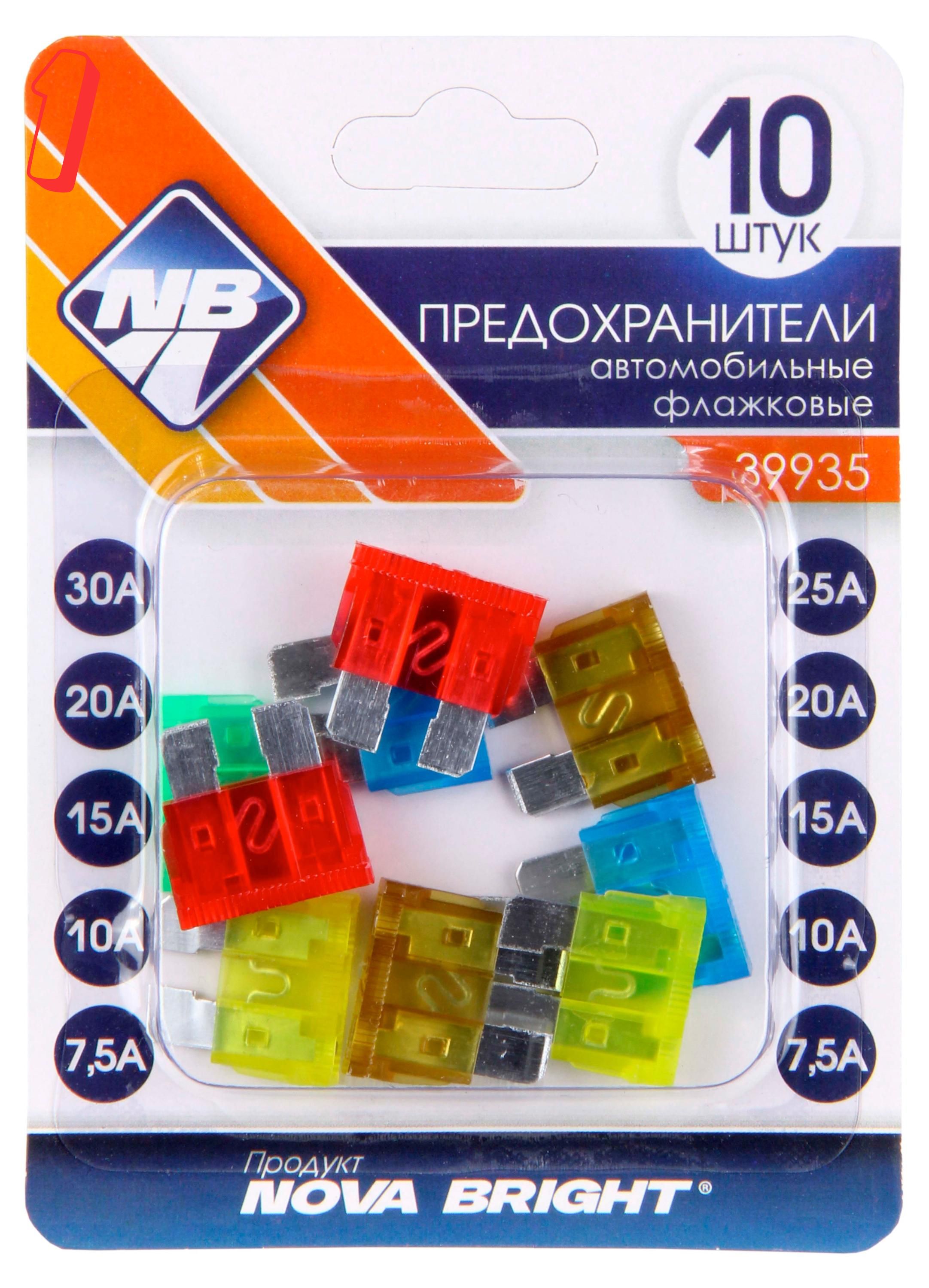 Предохранители автомобильные maxi флажковые, 10 шт,(набор из 1 шт)