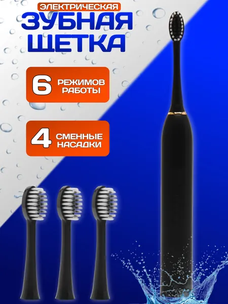 Электрическая звуковая зубная щетка Sonic Toothbrush X-3, чёрный