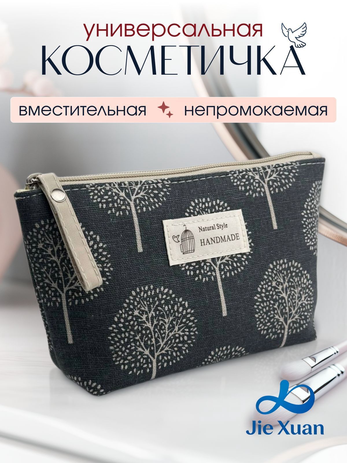PocketHome Косметичка дорожная