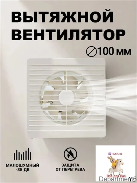 Вентилятор вытяжной 100 мм бесшумный с обратным клапаном для ванной Optima 4