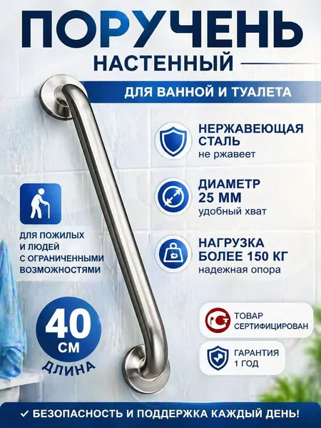 Опорный поручень для ванной комнаты