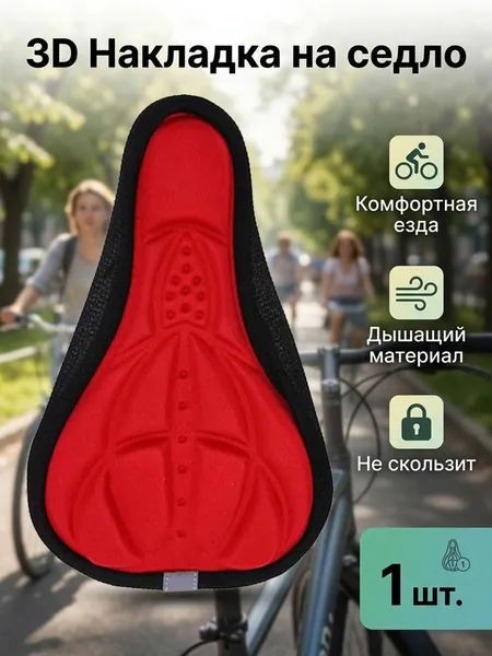 Гелевый чехол на седло велосипеда. Накладка мягкая для седла горного или шоссейного велика.