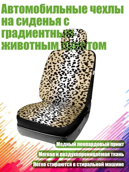 Фурнитура для автомобильного чехла, Полиэфир, 1 шт.