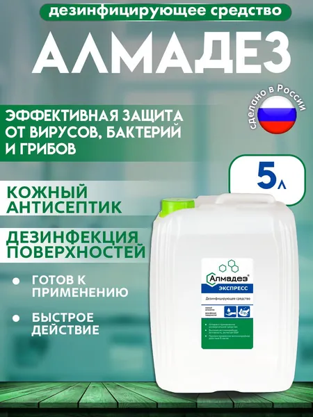 Алмадез-экспресс канистра 5л дезинфицирующее средство 2 в 1: кожный антисептик для рук и дезинфекции поверхностей