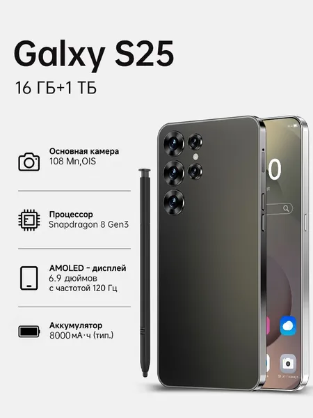 Смартфон S25 Ultra ,смартфон андроид 15, сеть 5g, большой 6.9-дюймовый HD-экран,8000 мАч большой батареи, подарок на новый год,телефоны смартфоны с стилус,. Ростест (EAC) 16/1 ТБ, Micro-SIM, Nano-SIM, черный