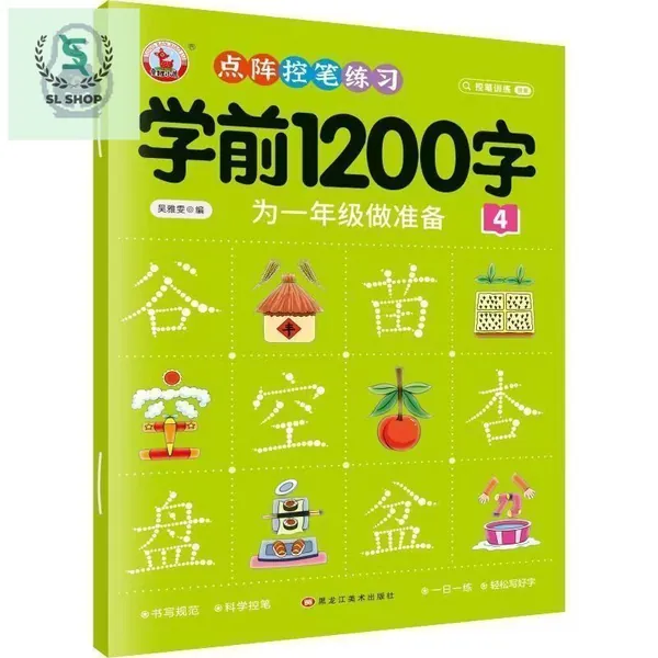Книга для курса китайского языка: 3000 иероглифов и учебные материалы по практике на уровне 600/1200 иероглифов. Эффективное обучение китайскому языку с нуля, подходит для детей и взрослых