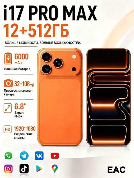 Смартфон Смартфон i17 Pro Max с большой памятью 12 ГБ 512 ГБ, экран 6,8", хорошая камера 108+32 МП, аккумулятор 6000 мАч, мобильный телефон Ростест (EAC) 12/512 ГБ, Nano-SIM, светло-синий, сиреневый