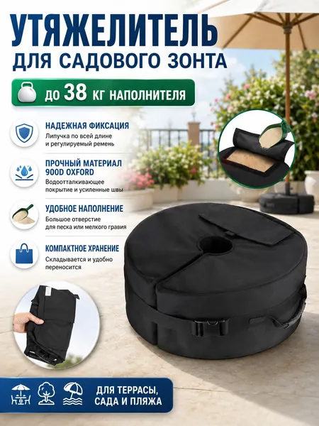 Утяжелитель для садового зонта, складное основание из ткани 900D Оксфорд, нагрузка до 38 кг, в комплекте пластиковая лопатка для песка, подходит для дачи, террасы, пляжа, открытых кафе