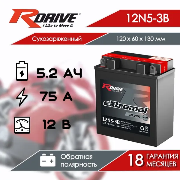Мото аккумулятор RDrive eXtremal Silver 12N5-3B (5.2 Ач 75 А обратная полярность) AGM сухозаряженная для мотоцикла, квадроцикла, скутера, гидроцикла, мопеда, снегохода, багги и генератор