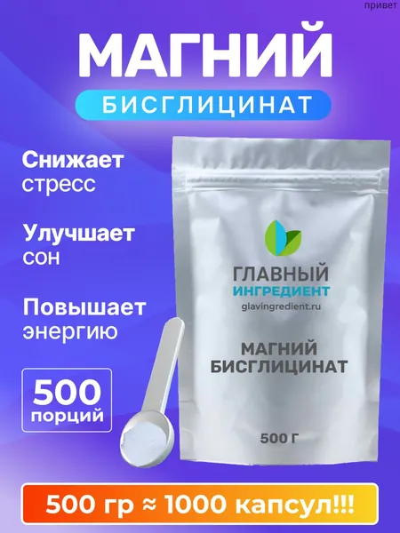 Магний бисглицинат хелат 500 г
