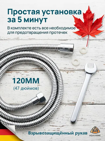 Шланг для душа 1.2 м, в нержавеющей стали, хромированный, усиленный, не перекручивается, гибкая подводка для смесителя