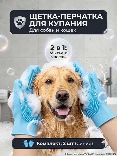 2 в 1: Для купания и массажа питомца. Перчатка для мытья собак и кошек сочетает щетку и массаж. Силиконовые щетинки отлично вспенивают шампунь, экономя средство при уходе за животными.