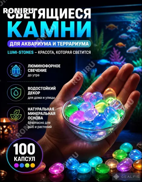 Светящиеся камни для аквариума и террариума LUMI-STONES, 4 градиентных оттенка, натуральная минеральная основа, люминофорное свечение до утра, водостойкий декор для дома и улицы