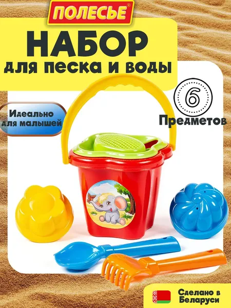 Набор для песочницы детский Полесье - ведерко, сито, лопатка, грабли, формочки, песочный набор для мальчика и девочки, от 3 лет